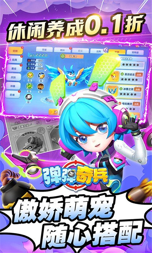 弹弹奇兵0.1折手游