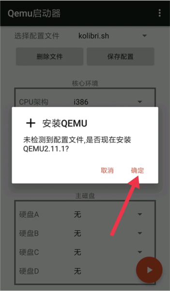 Qemu启动器