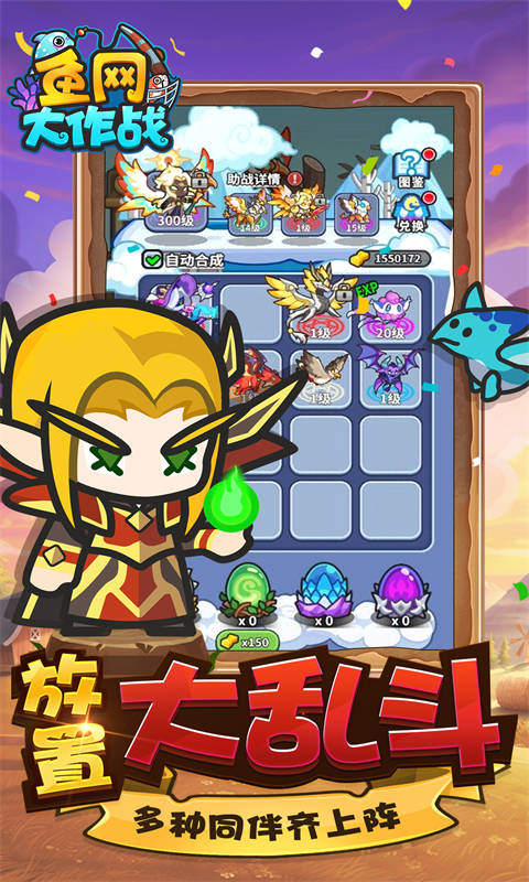 鱼网大作战折扣版