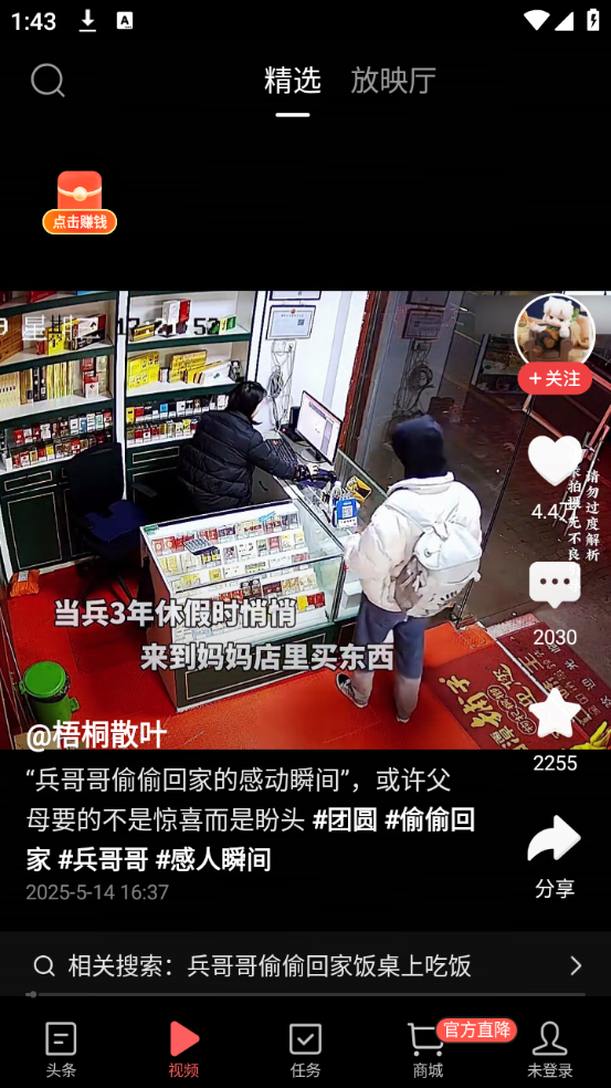 头条搜索极速版