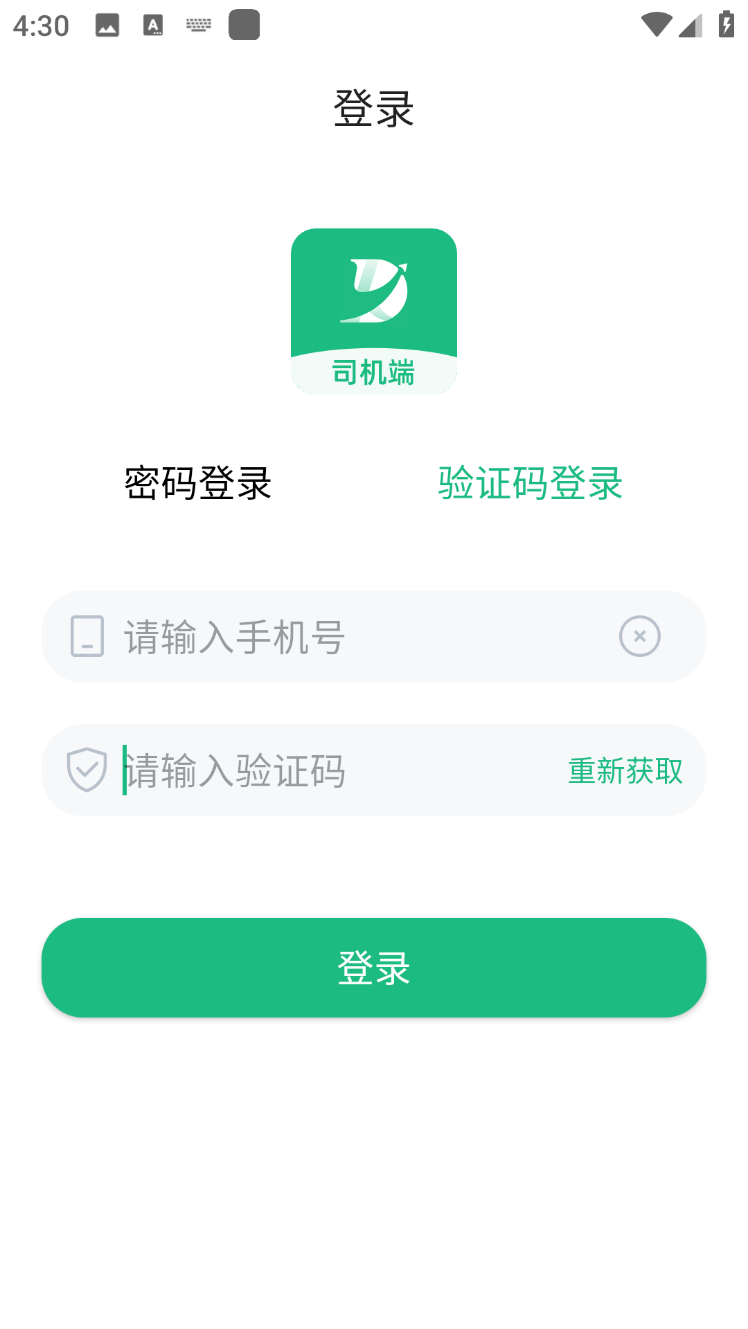 快嘟货运司机端