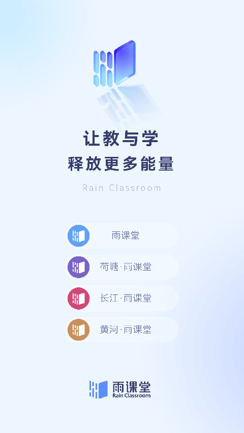 长江雨课堂最新版