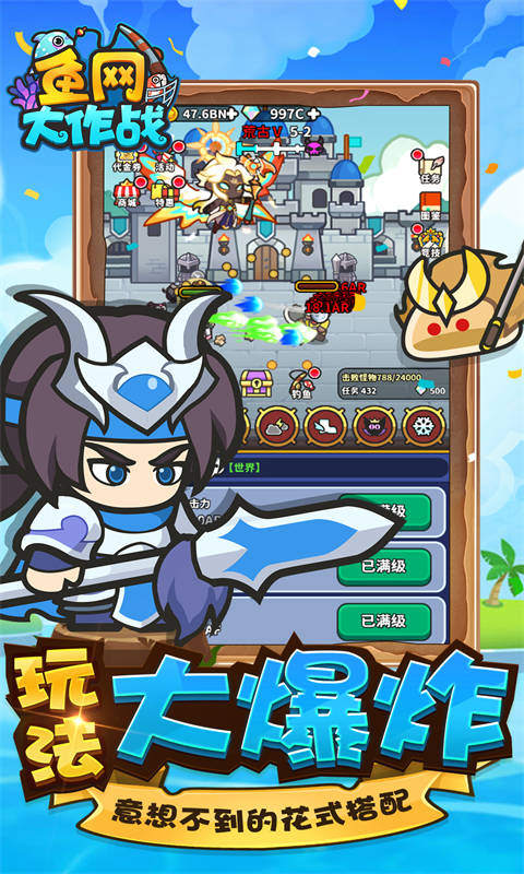 鱼网大作战折扣版