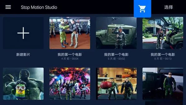 Stop Motion Studio中文版