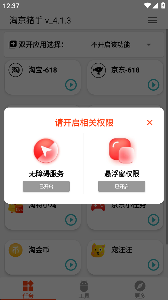 淘京猪手app