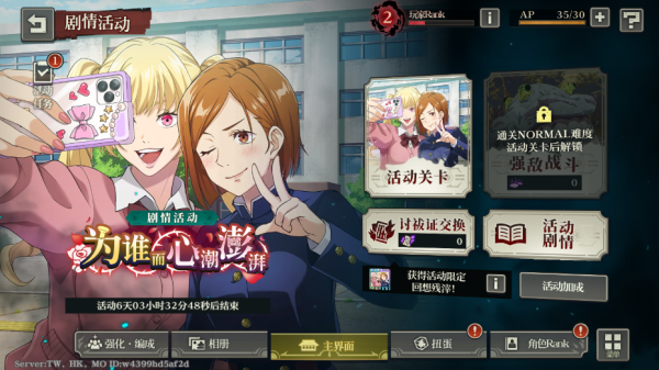 咒术回战幻影夜行中文版