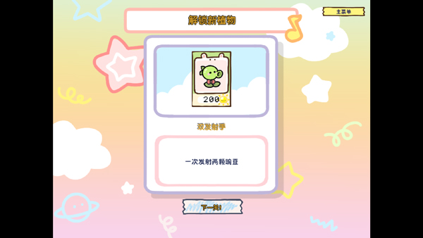 植物大战僵尸幼儿园