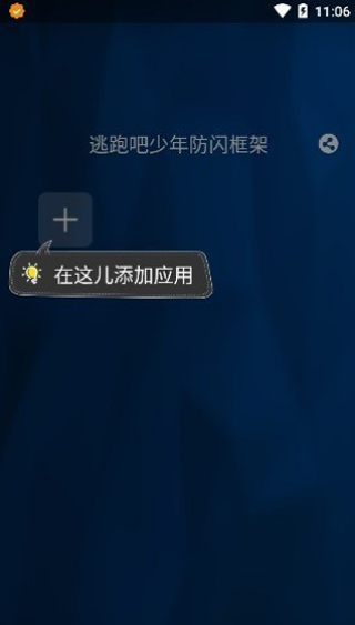 至尊框架防闪免root