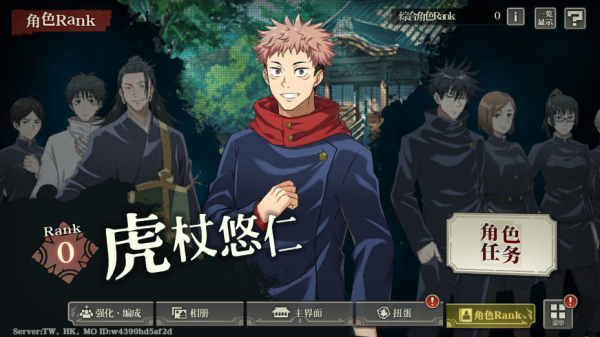 咒术回战幻影夜行中文版