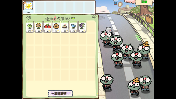 植物大战僵尸幼儿园
