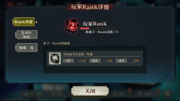 咒术回战幻影夜行中文版