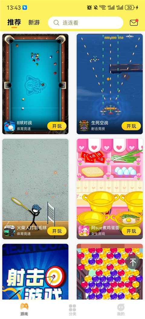 7k7k游戏盒手机版