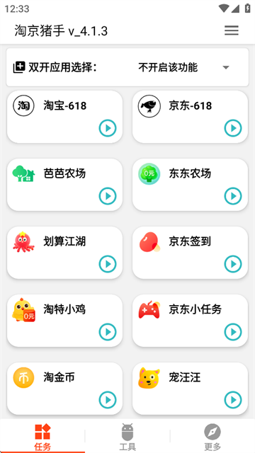 淘京猪手app