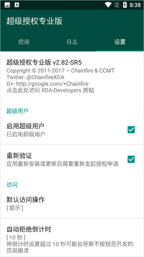 超级授权专业版