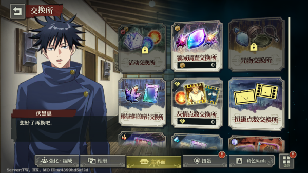 咒术回战幻影夜行中文版