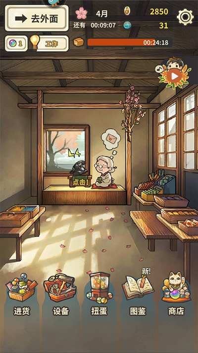 昭和杂货店物语3汉化版