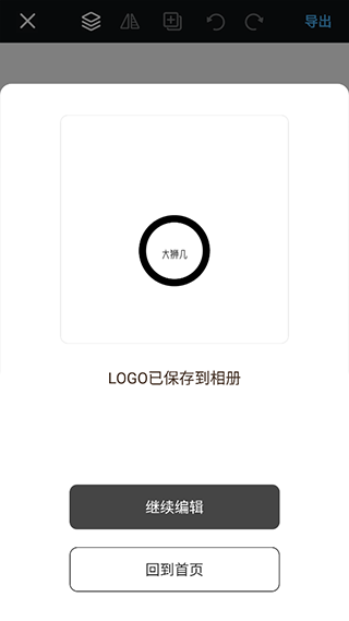 Logo设计助手