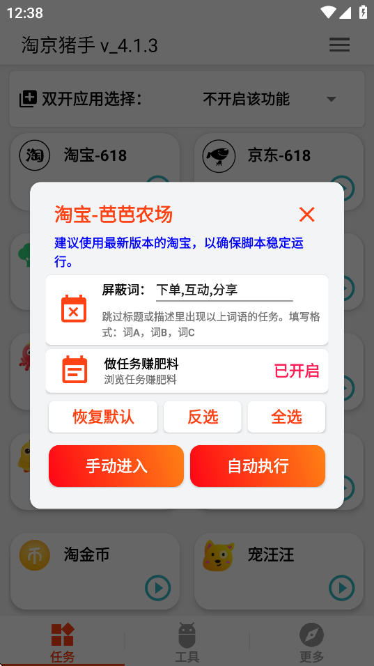 淘京猪手app