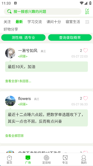 择校高考倒计时