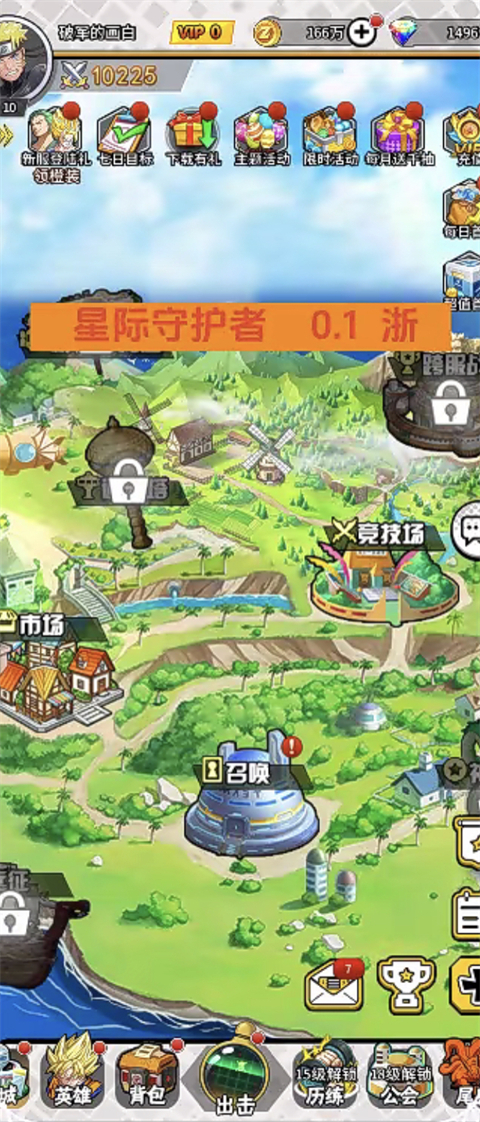 星际守护者0.1折版