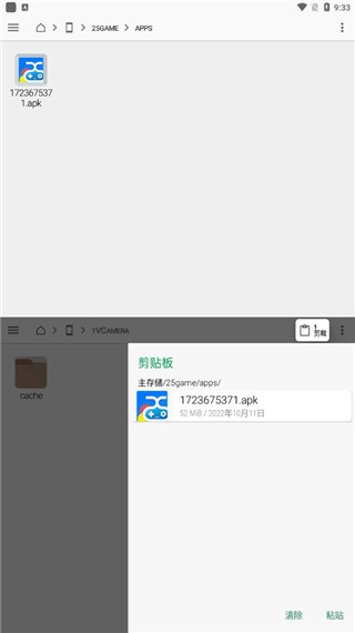 fx文件管理器中文版