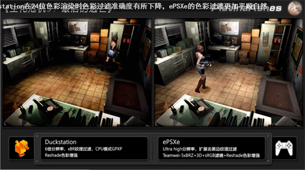 DuckStation汉化版