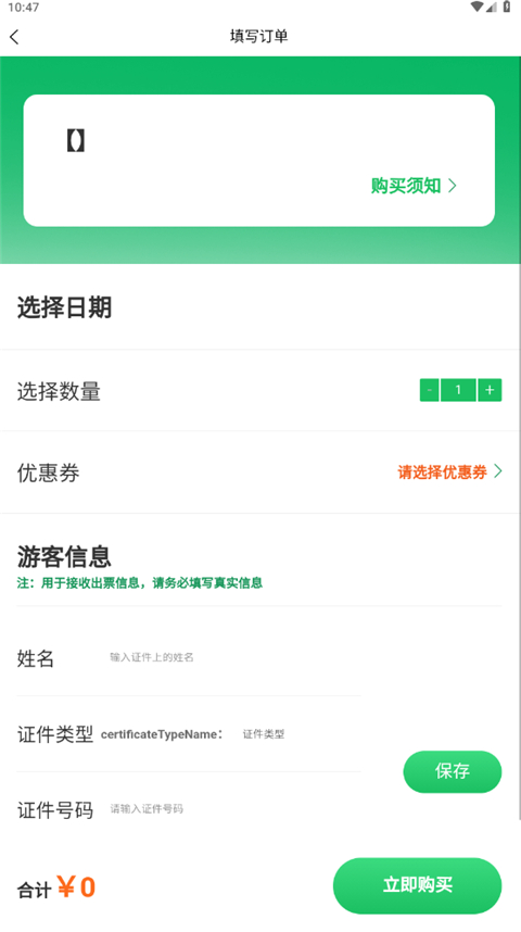 上海野生动物园