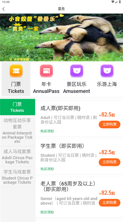 上海野生动物园