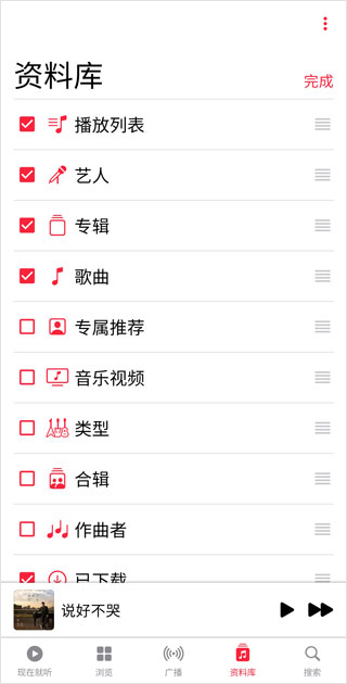Apple Music安卓版