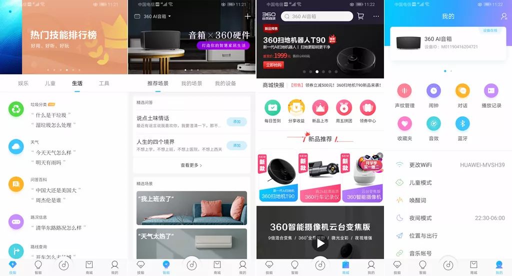 360AI音箱