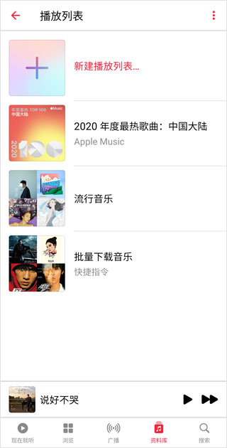 Apple Music安卓版