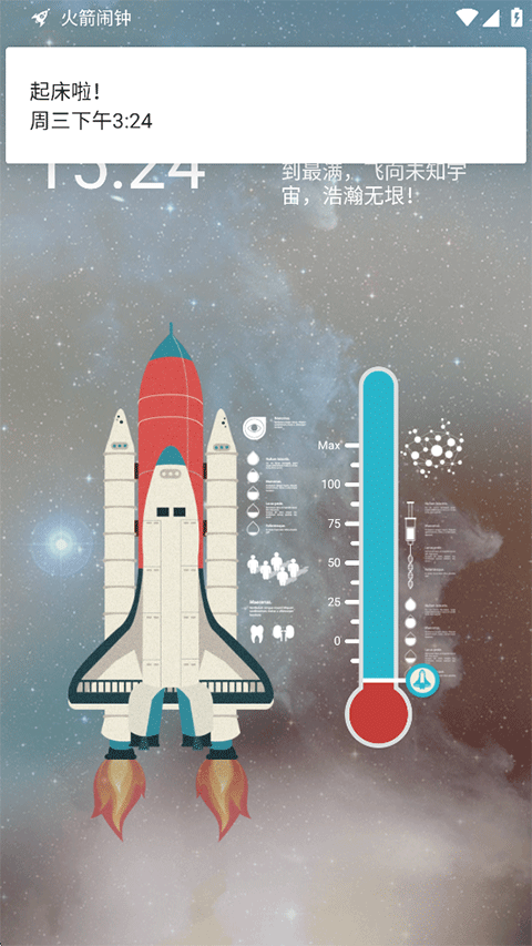 火箭闹钟