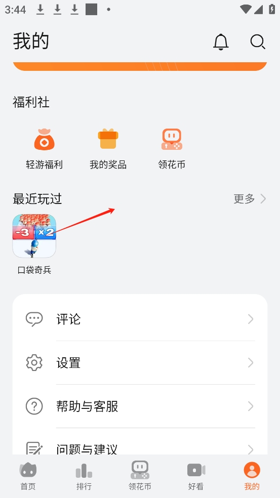 花瓣轻游app