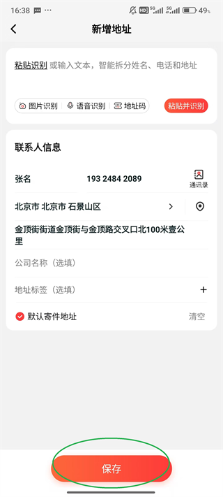 顺丰速运app