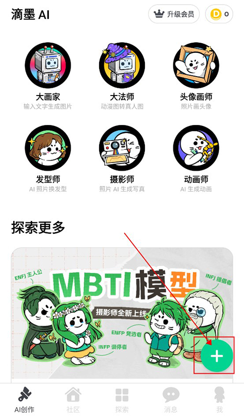 滴墨社区ai绘画