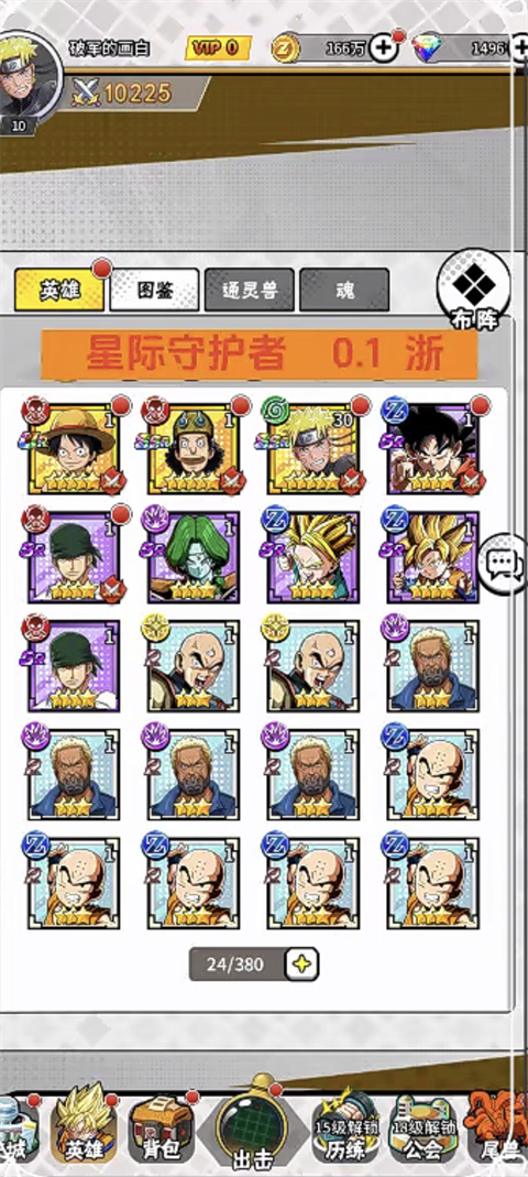 星际守护者0.1折版