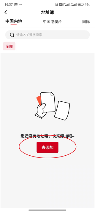 顺丰速运app