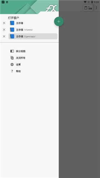 fx文件管理器中文版