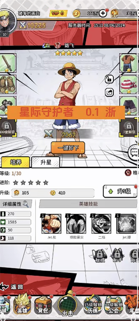 星际守护者0.1折版