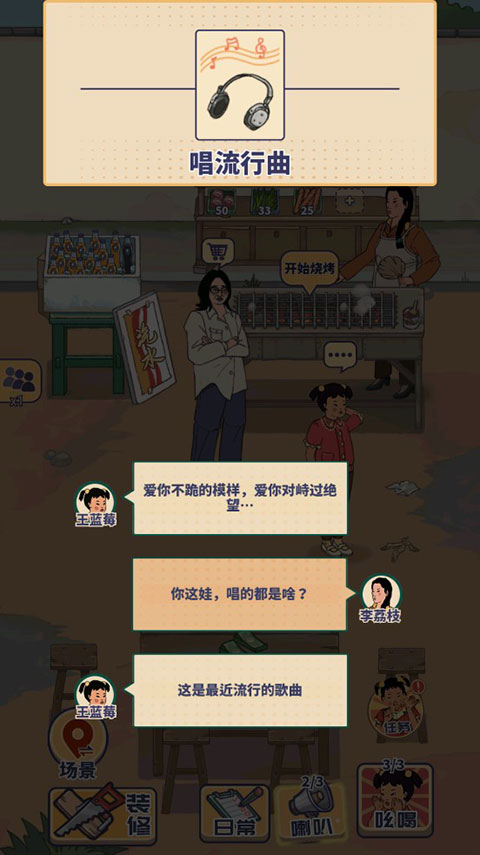 王蓝莓的烧烤摊