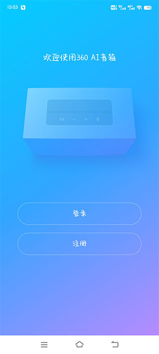 360AI音箱