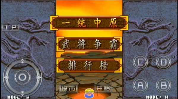 fbn街机游戏模拟器hd