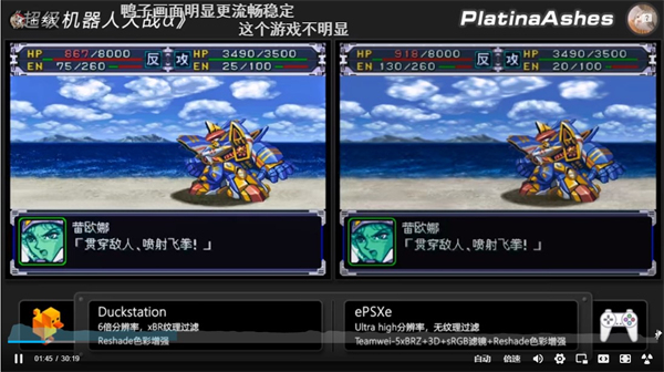 DuckStation汉化版