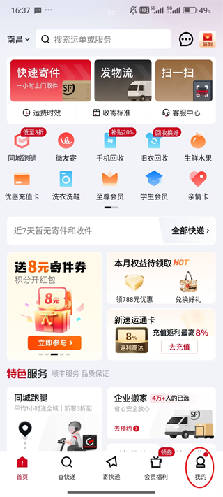 顺丰速运app