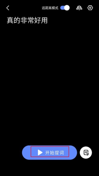 说得相机提词器