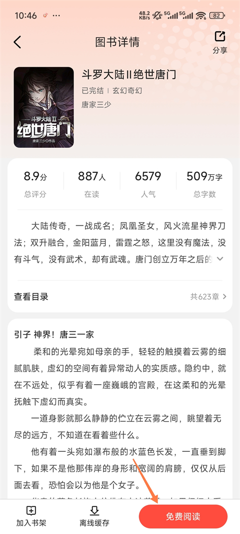 阅友免费小说手机版