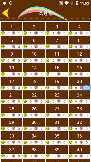 科目一模拟考试