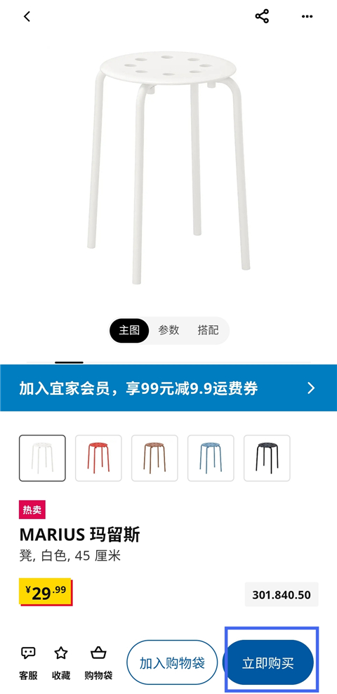 IKEA宜家家居app