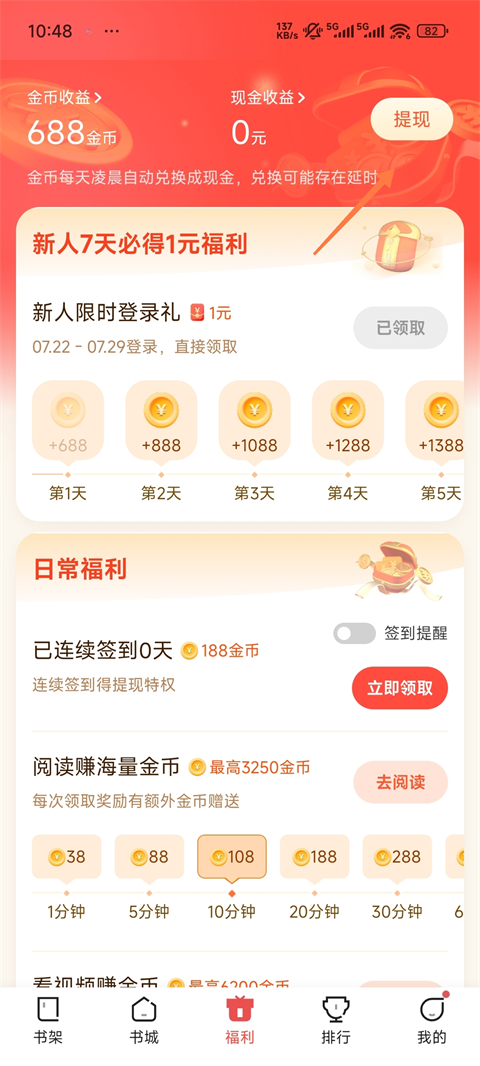 阅友免费小说手机版