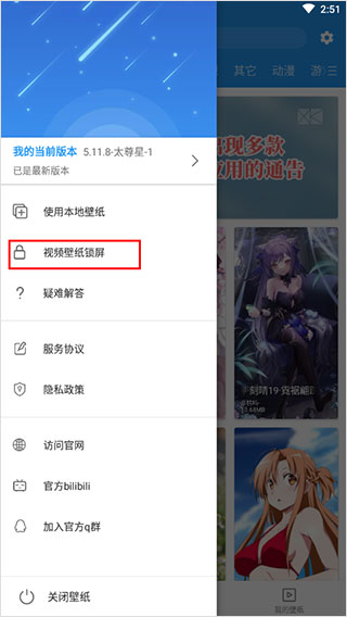 星空视频壁纸最新版
